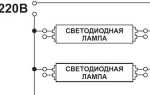 Подключение светодиодных ламп Т8 вместо люминесцентных с ЭПРА