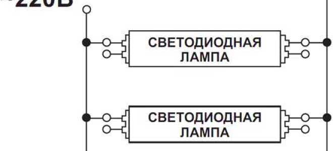 Подключение светодиодных ламп Т8 вместо люминесцентных с ЭПРА