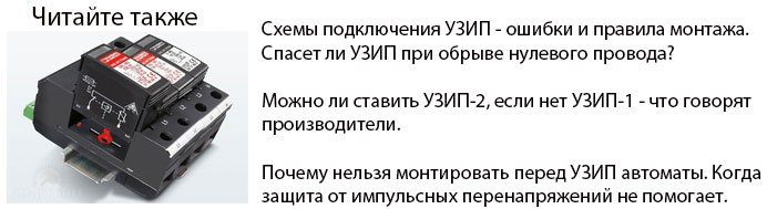 защита УЗИП
