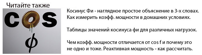 что такое косинус фи и коэффициент мощности