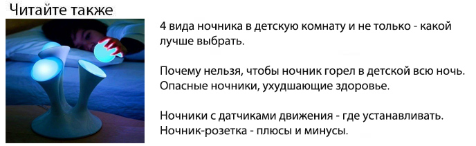 как выбрать ночник для детской виды ночников с датчиками движения