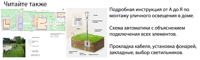 инструкция по монтажу уличного освещения в загородном доме схема подключения автоматики реле датчиков освещенности