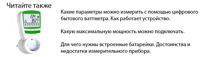 для чего нужен бытовой ваттметр в розетку применение и инструкция по эксплуатации