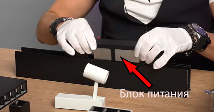 блок питания устанавливается внутрь магнитного трека