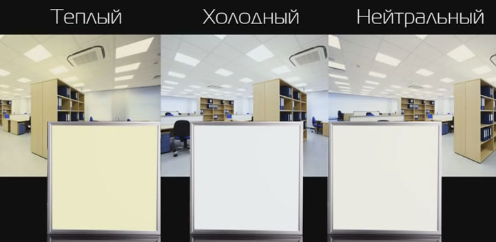 разница цвета свечения светодионых лед панелей какой лучше