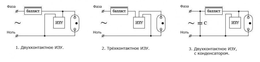 3 схемы подключения натриевых ламп ДНаТ с двух и трехконтактными ИЗУ