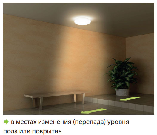 аварийное освещение в точках перепада уровней пола