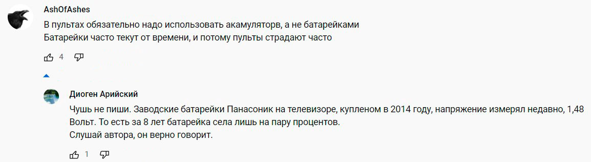 что ставить в пульт ДУ батарейку или аккумулятор