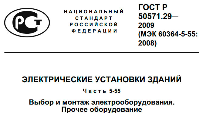 госст 50.57129