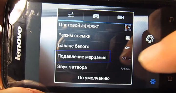 принудительное сглаживание мерцания в фотоаппарате