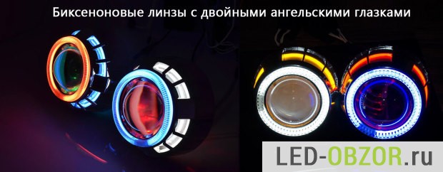 Биксенон с  RGB, фото
