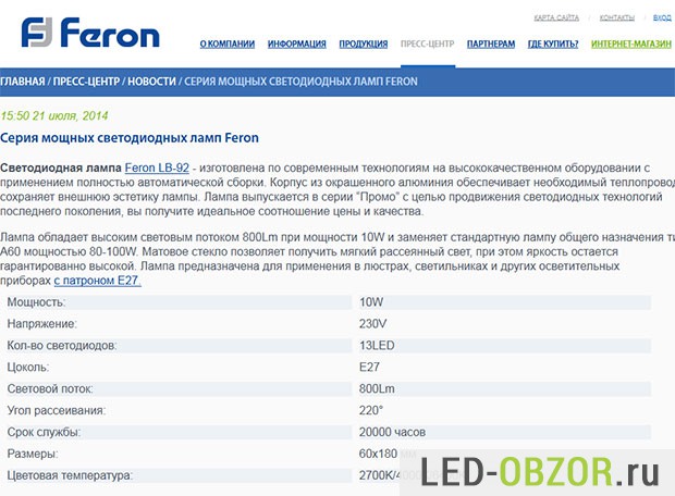 Скриншот страницы на сайте Feron