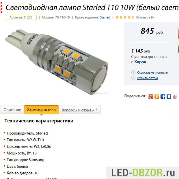 Лед лампочка W5W  из магазина realxenon.ru