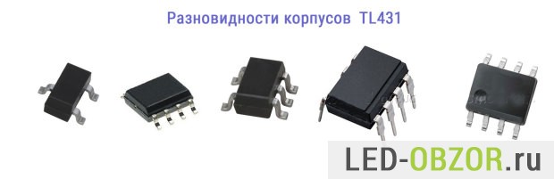 Вид корпусов ТЛ431