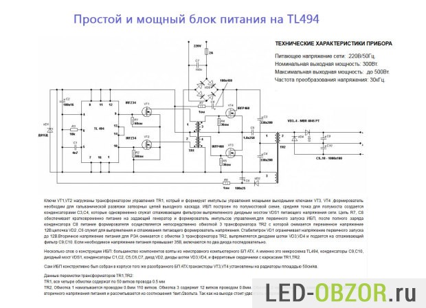 Простой и мощный импульсный БП