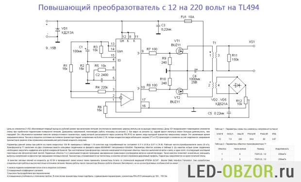 Повышающий преобразователь с 12 на 220 Вольт.